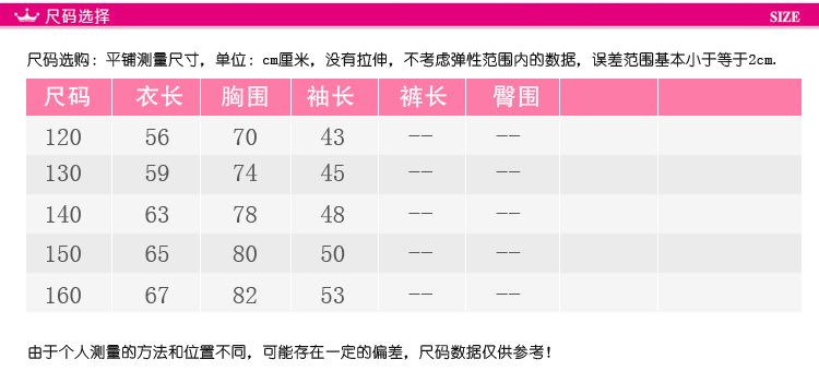 冬款童上衣