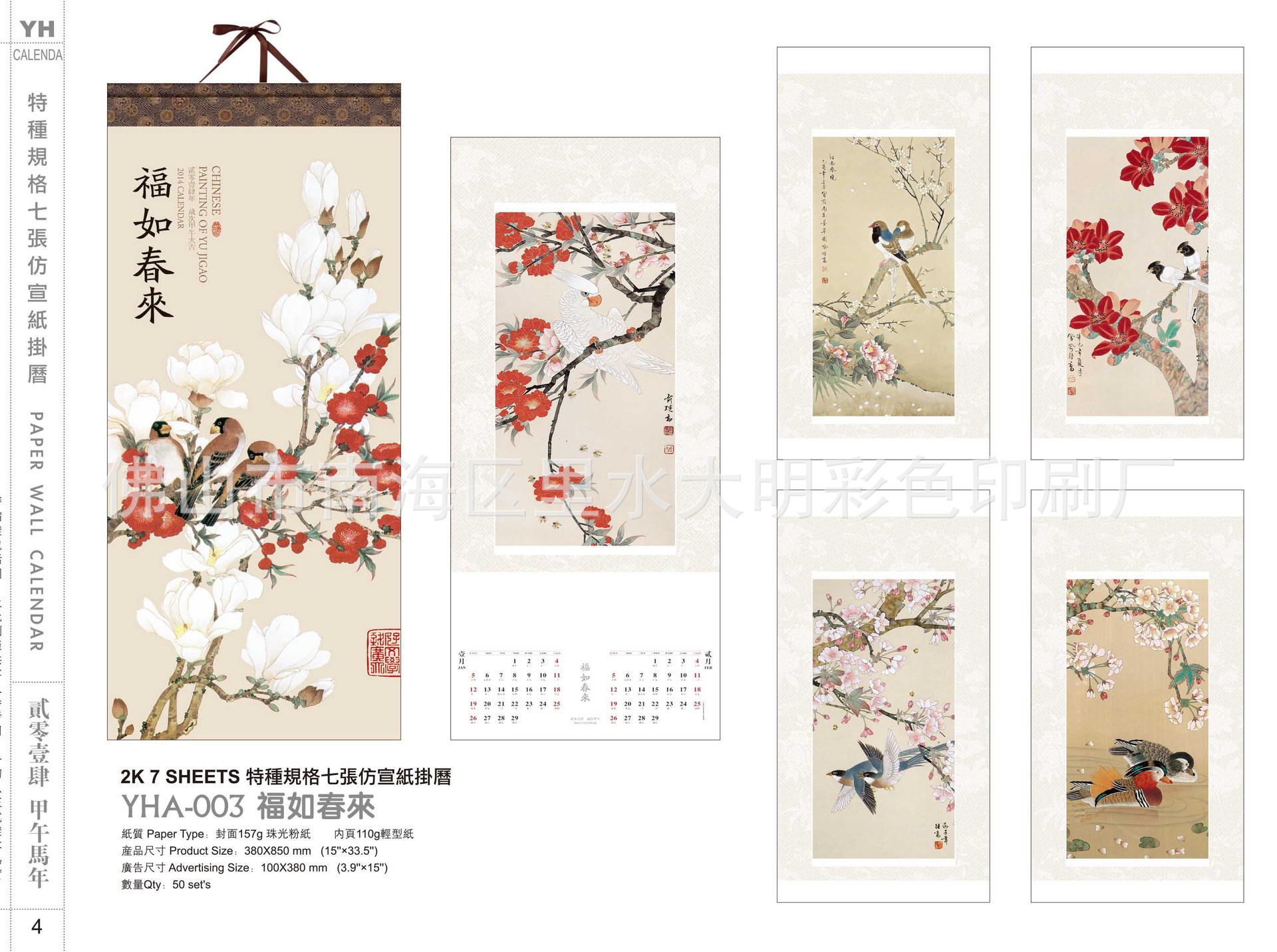 2014掛歷-3