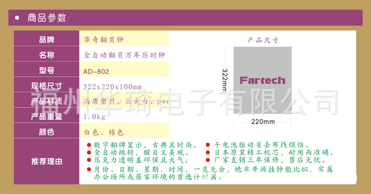 802产品参数