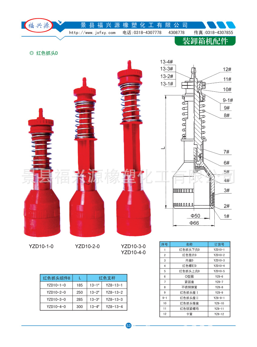 53装卸箱机配件4副本