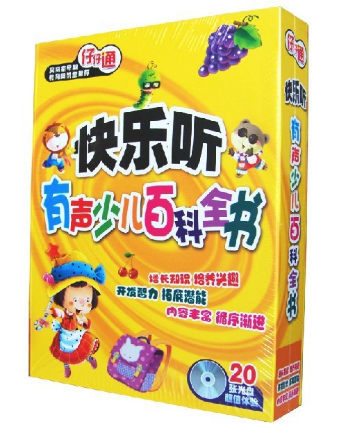 【快乐听有货 爱盟幼儿园有货 早教革命有货】