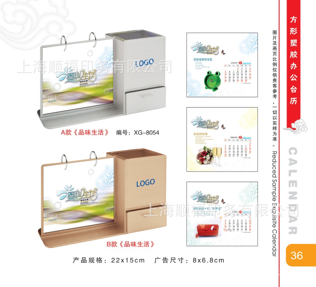 2014臺掛歷