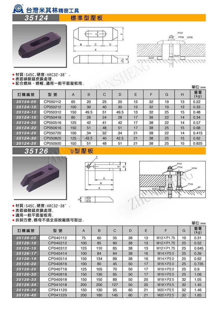 35124-35126标准型U型压板