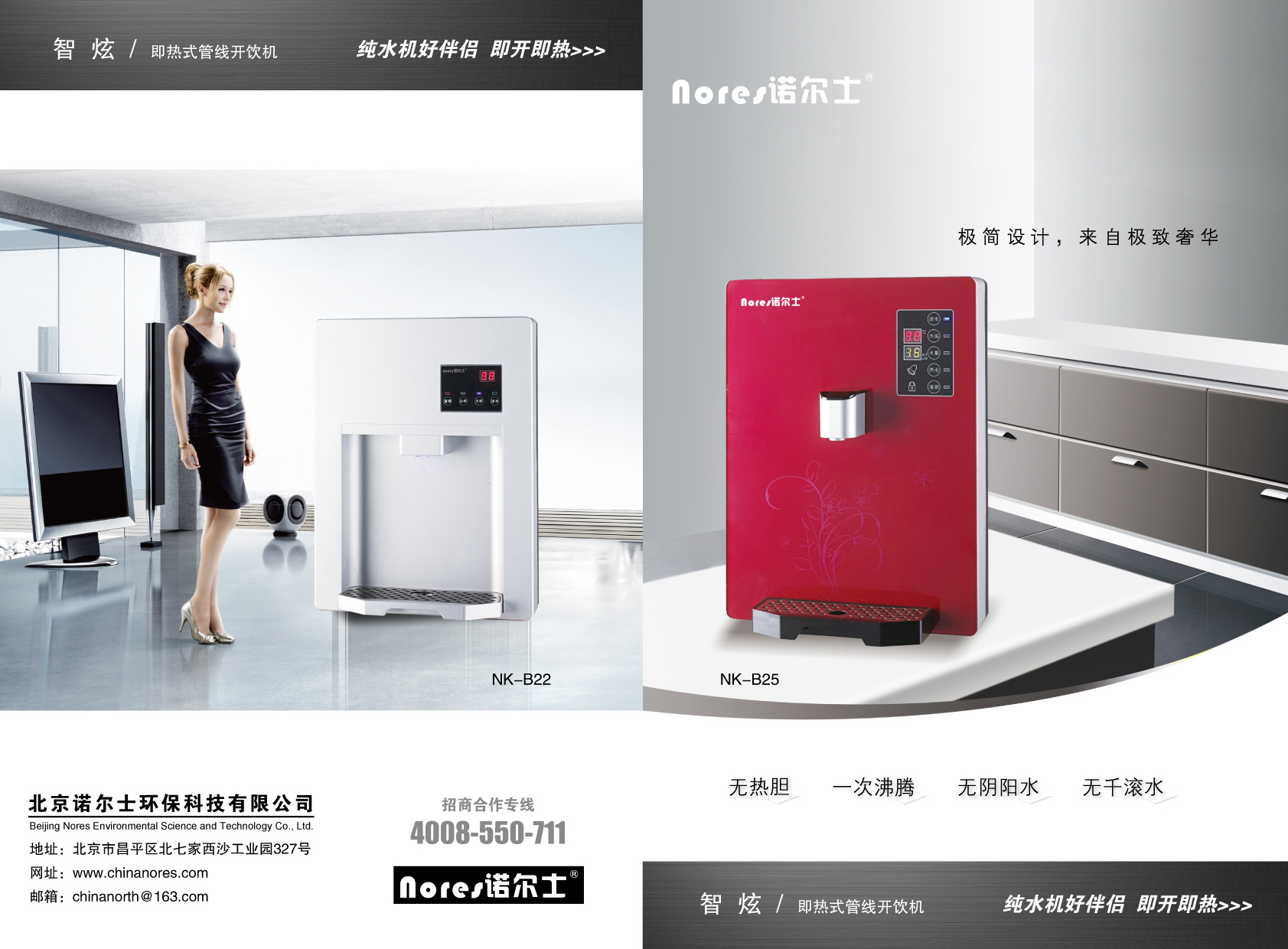 诺尔士家用开饮机1