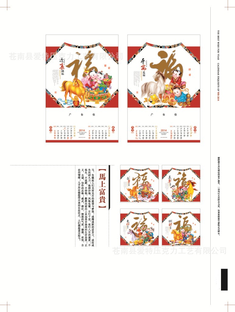 2014年廠傢直銷掛歷