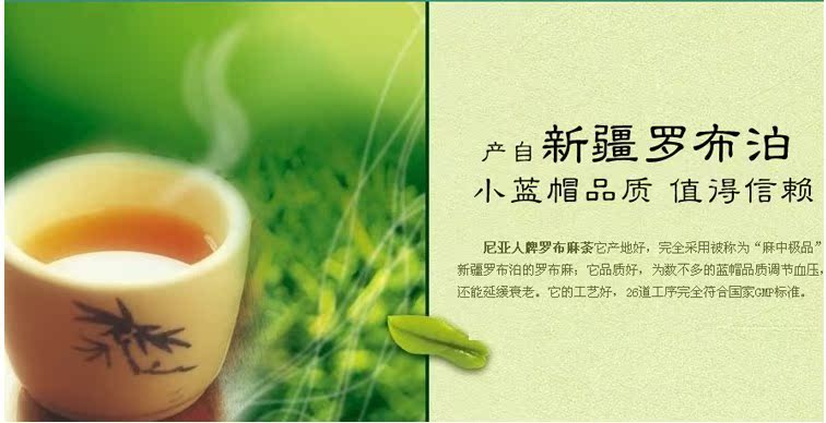 120g尼亚人牌罗布麻茶 袋泡茶 调节血压 新疆绿康 批发