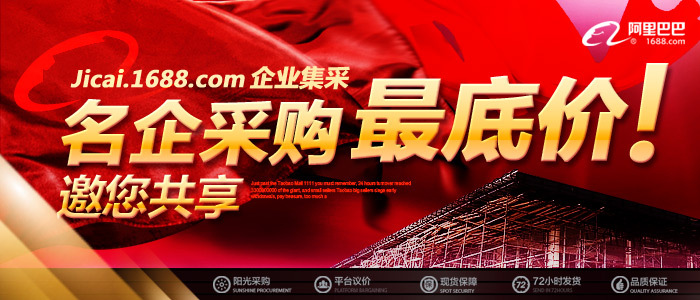 企业集采