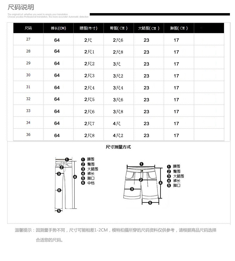 27-36七分裤大码尺码表