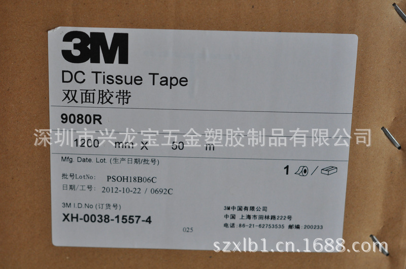 3M9080R外箱