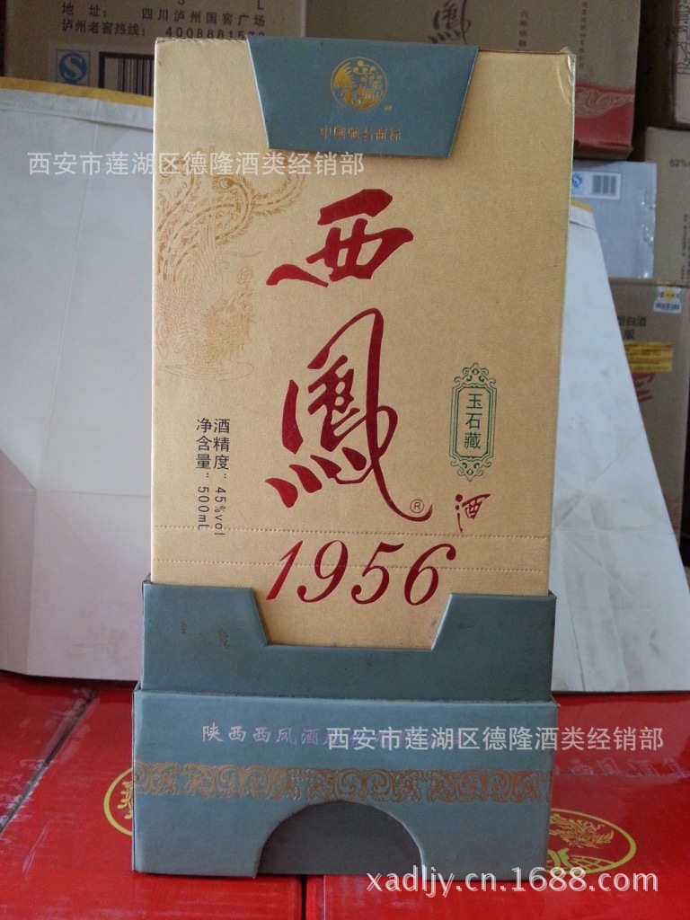 45°西凤酒1956玉石藏 西凤酒专卖 白酒批发 优质白酒