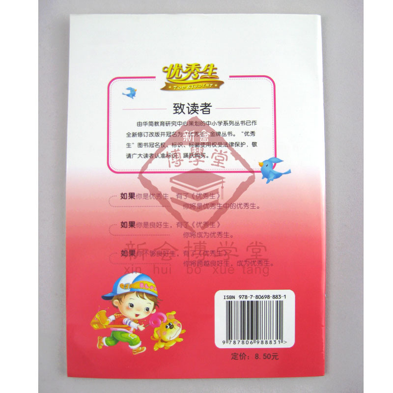 【三年级 数学 口算心法 心算速算与巧算】价格