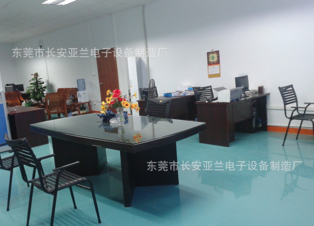东莞市长安亚兰电子设备制造厂