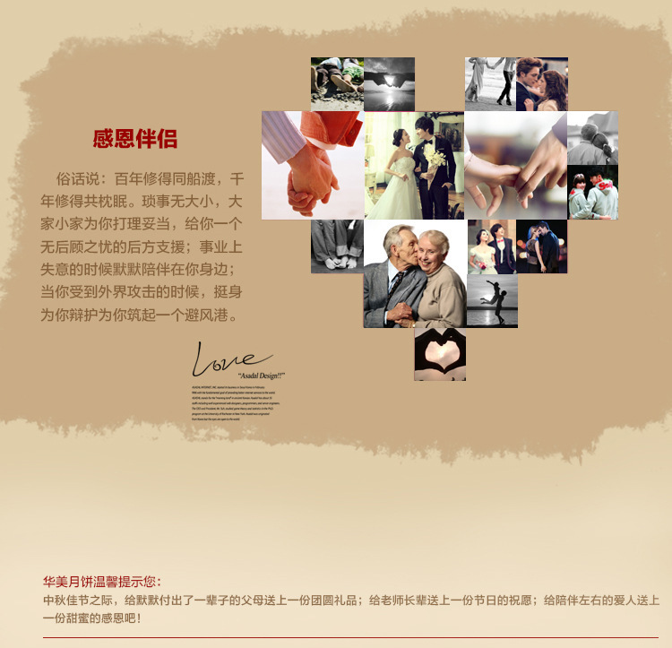 华美感恩图伴侣