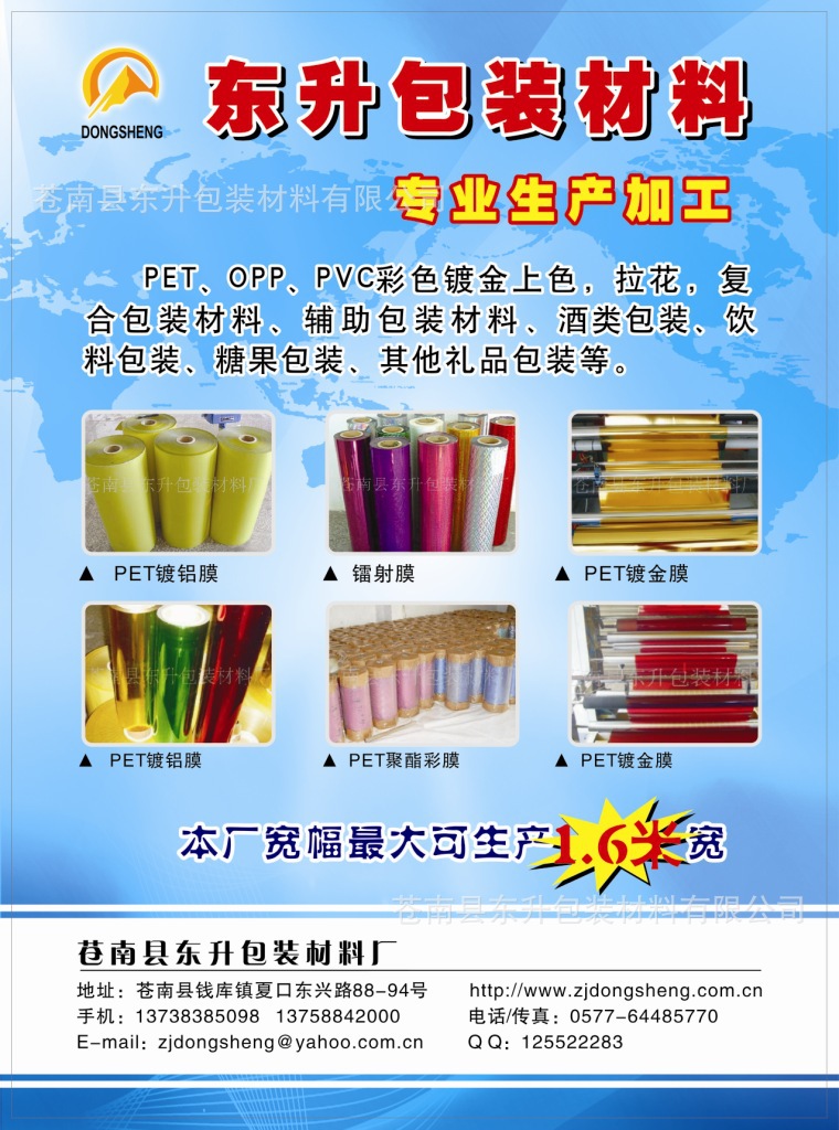 东升包装材料2