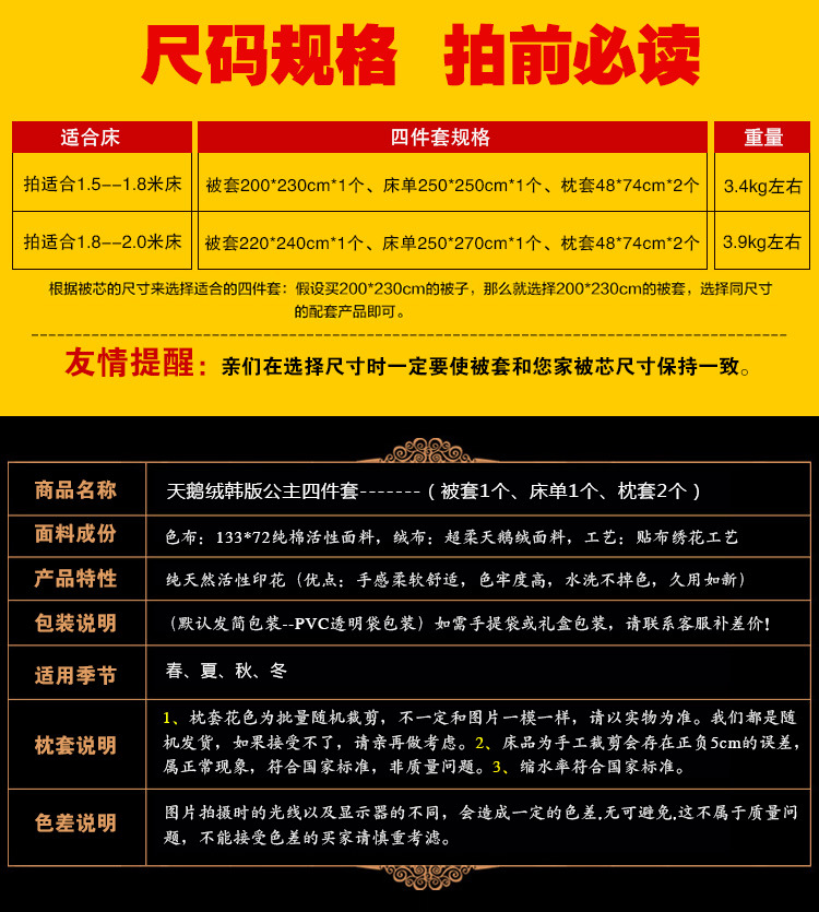 風情萬種四件套-表格