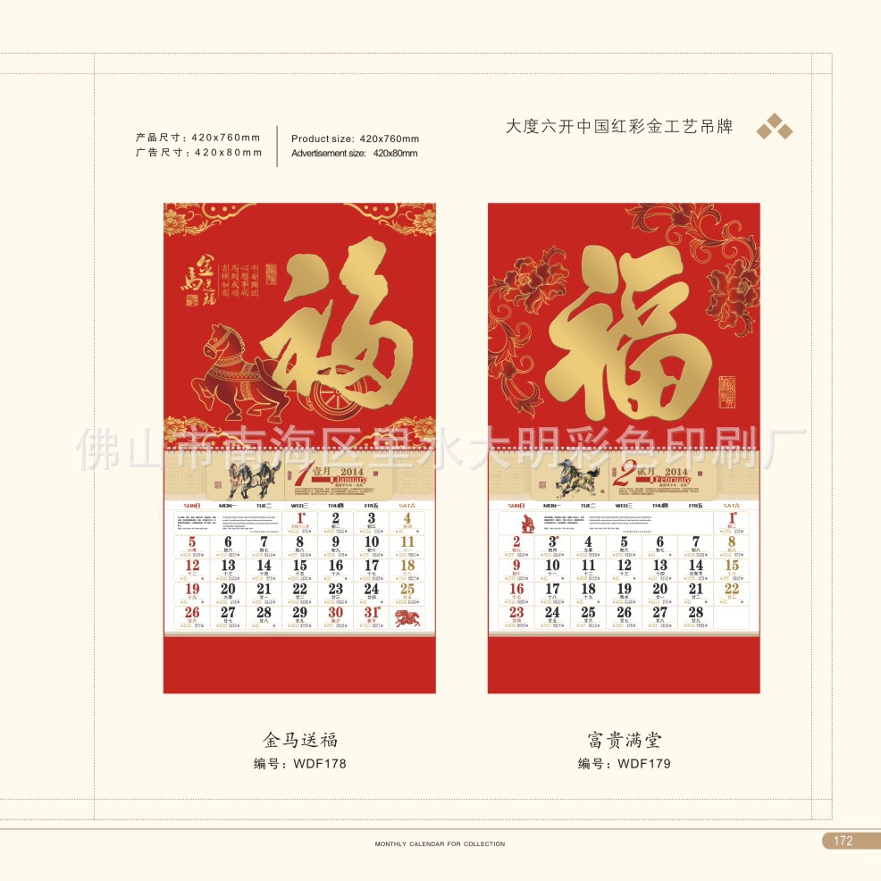 WDF178   金馬送福 WDF179   富貴滿堂