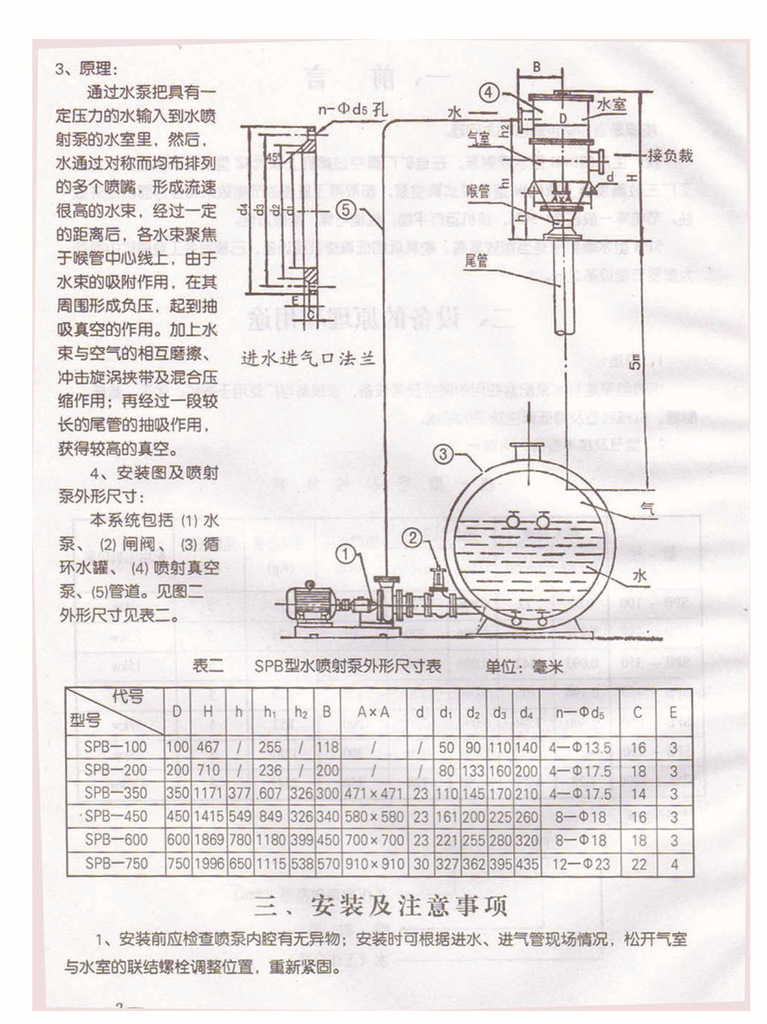 买产品找厂家spb水喷射泵zpb射流泵