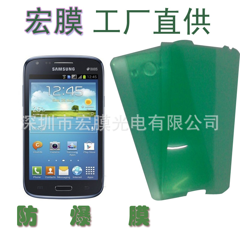 三星I8262防爆主图