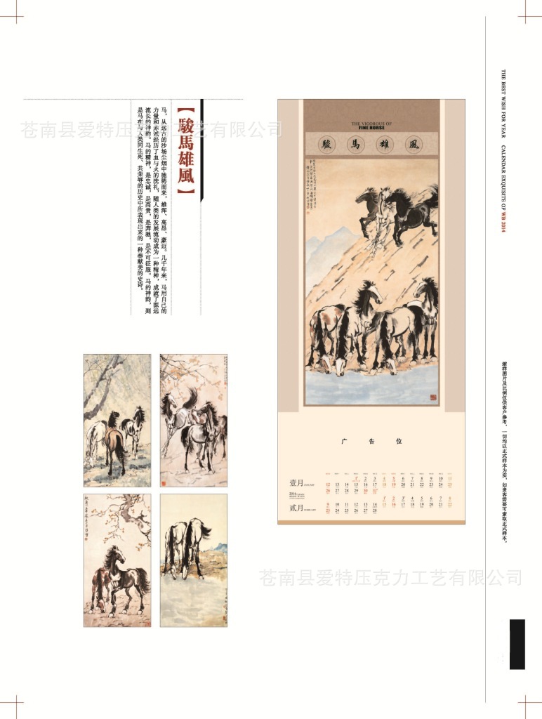 2014年廠傢直銷掛歷