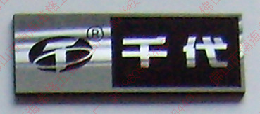 家电热水器标牌 黑底银字带边框