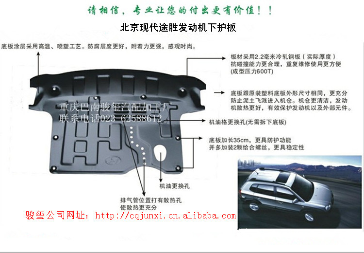 北京現代途勝 精品發動機下護板 汽車配件工廠,批發,進口,代購