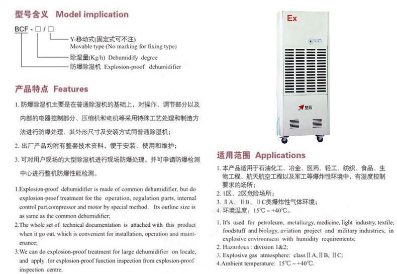 浙江工廠除濕專用BCF防爆除濕機