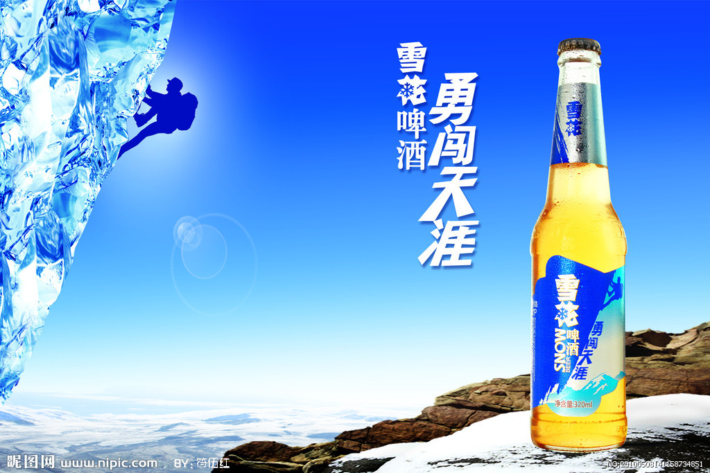 雪花勇闯天涯啤酒