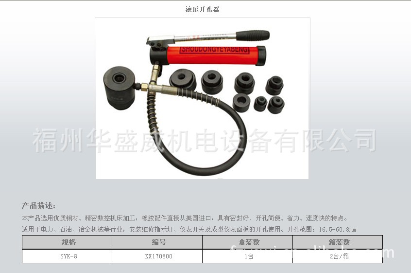 供应石家庄科信液压开孔器