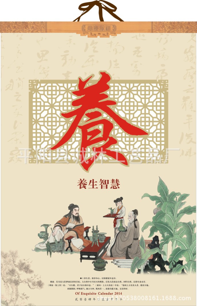 養生智慧