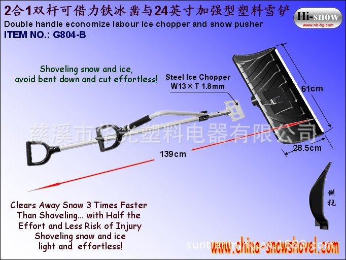 G804-B 2合1雙桿可借力鐵冰鑿與塑料鏟