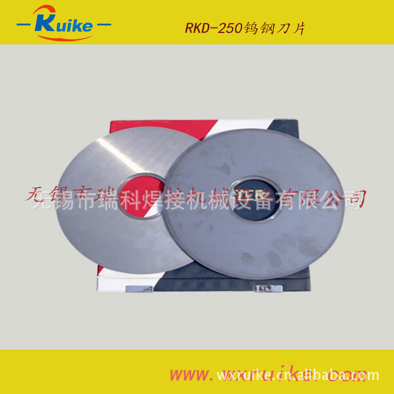 RKD-250鎢鋼刀片3