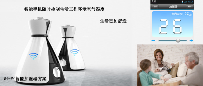 wifi智能加湿器情景图