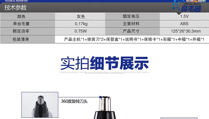 鼻毛器-4008描述_14