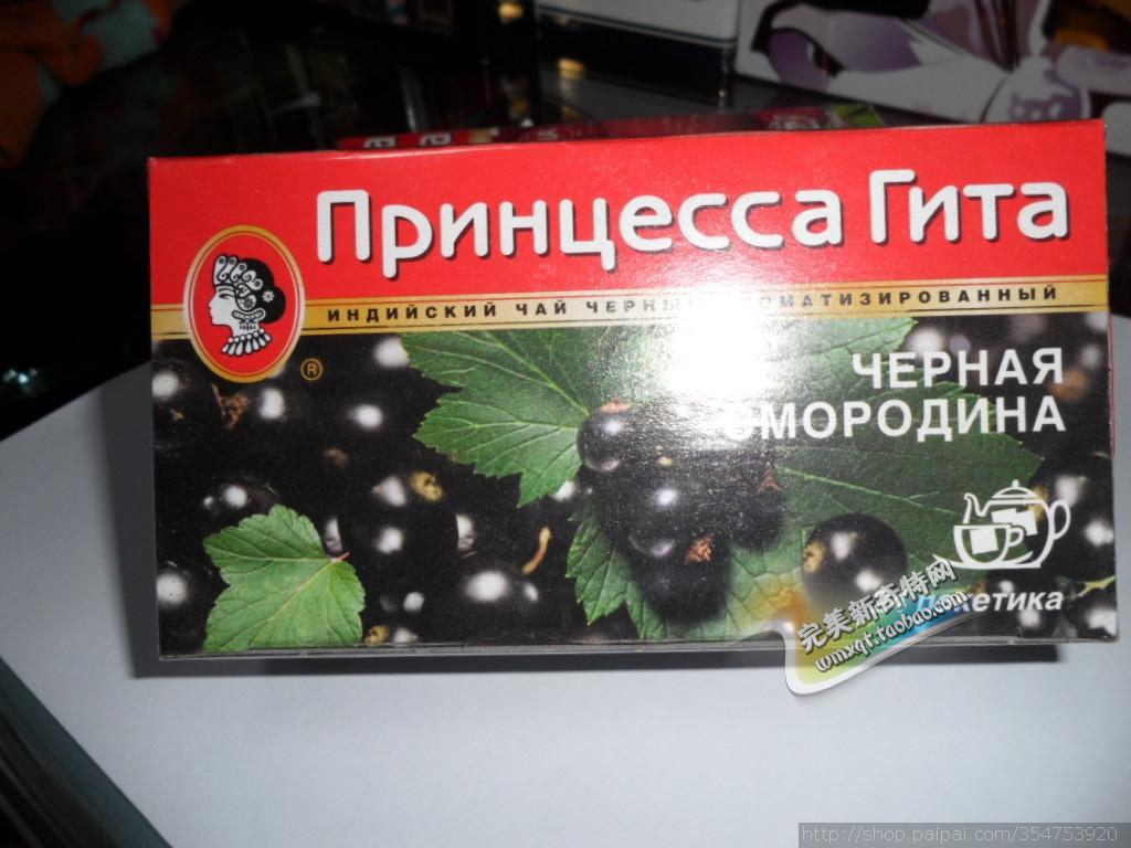 俄罗斯努丽公主袋泡茶果味茶俄罗斯花果茶黑加仑味红茶绿