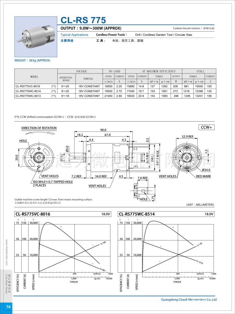 铁芯直流微电机rs775永磁马达 电动工具电机 超力厂家生产 可定制