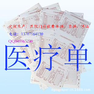 打印、复印纸-上海医疗机构机打缴费收据票据