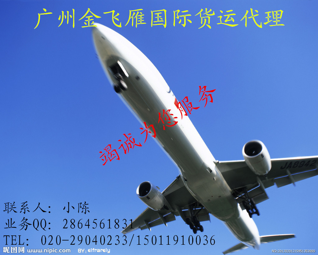 提供广州航空快递公司服务,国际物流,国际空运