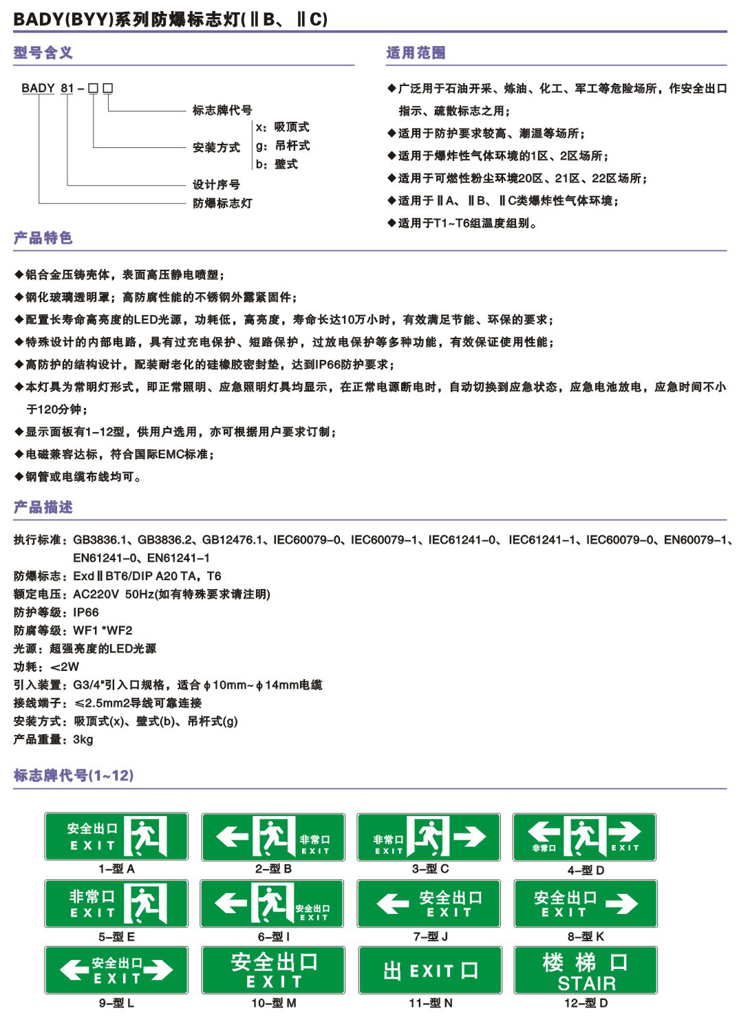 BAD防爆标志灯-1