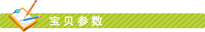 寶貝參數