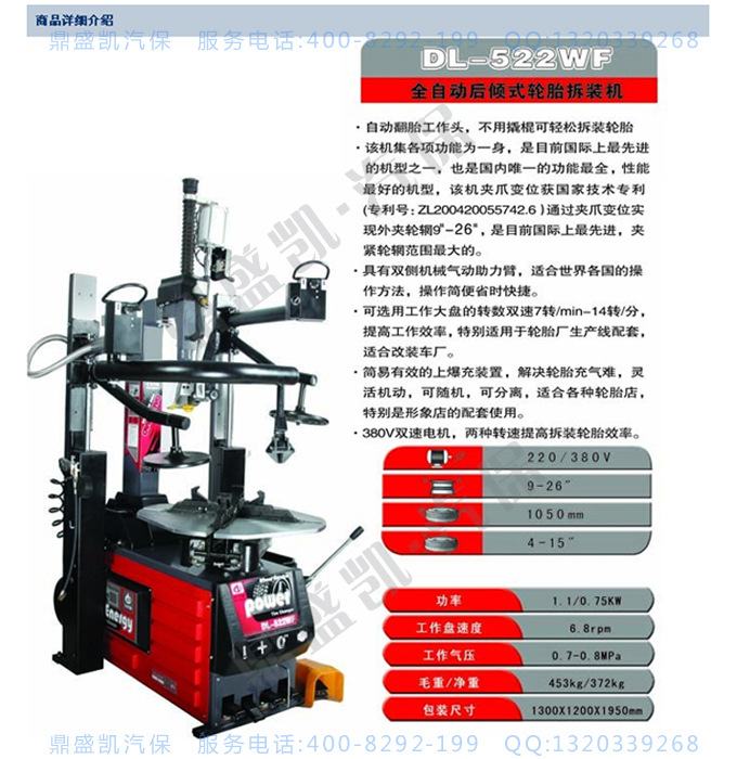 行业专用设备 汽保,维修专用设备 拆胎机/扒胎机 大力dl-522wf全自动