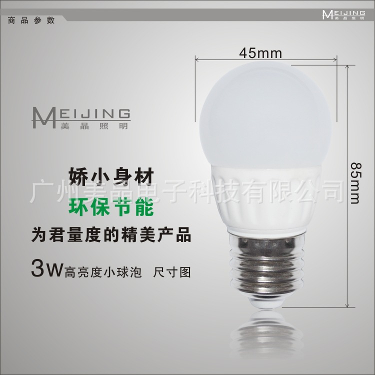 led節能燈LED球泡燈4