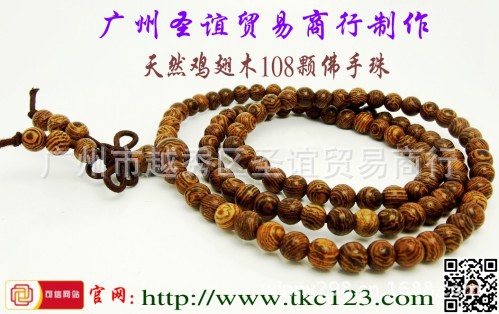 天然鸡翅木108颗佛手珠1