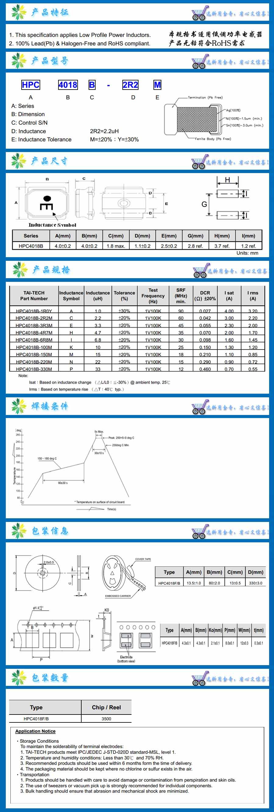 HPC4018B副本