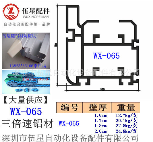 WX-065铝材