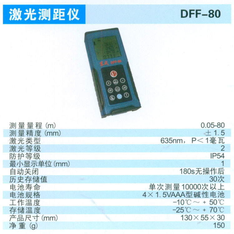 DFF-80激光測距機