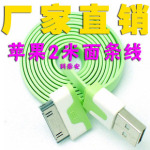 2米 蘋果 面條線 iPhone4S iPad2/3 彩色數據線 USB充電線 數據線