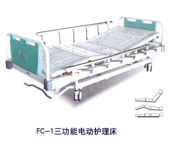 FC-1三功能電動護理床