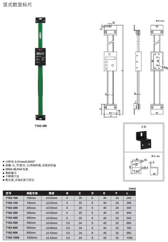 豎式數顯標尺  7102-300