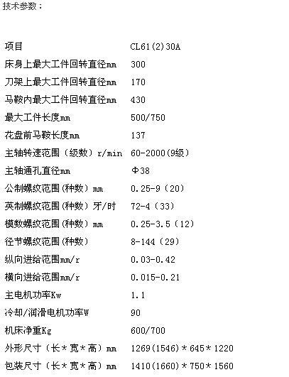 【企业集采】 CL61(2)30A卧式车床  专业品牌  【品质保障】