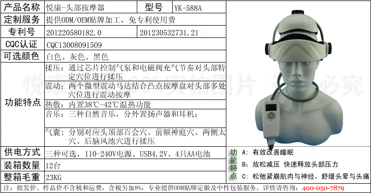 產品簡介表格-588A